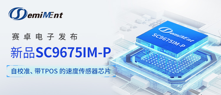 速度传感器 I SC9675IM-P