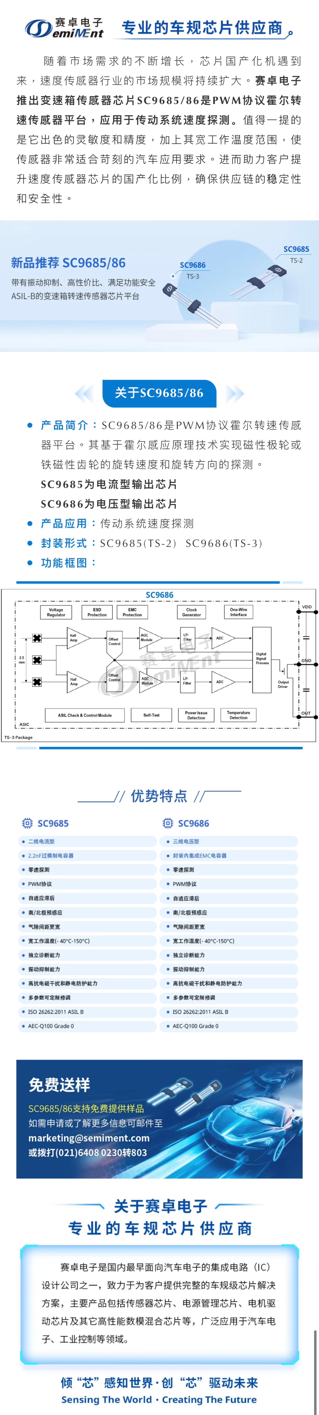 速度传感器 I SC9685/86