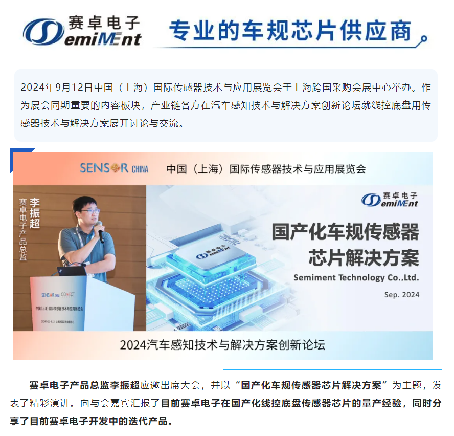 线下展会 I 2024 Sensor China