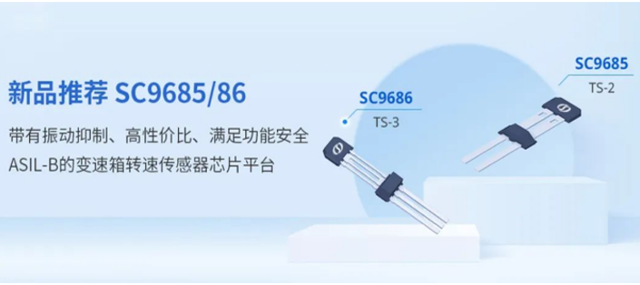 速度传感器 I SC9685/86