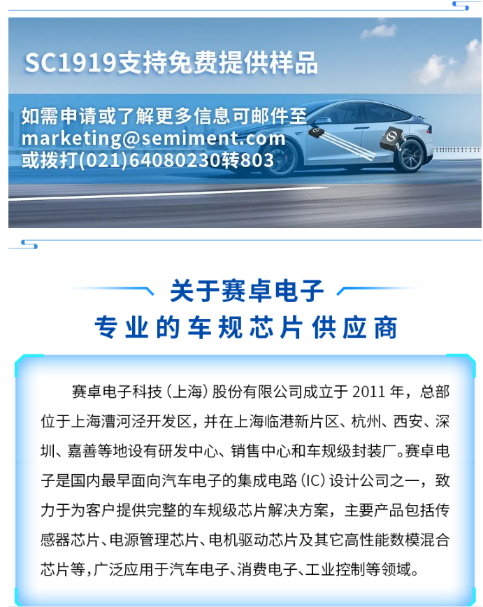 赛卓新品SC1919耐压120V锁存霍尔开关，新能源48V系统的位置传感器新助力