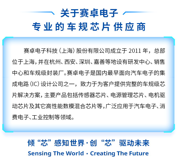 企业动态│赛卓电子产品SC4643成功入选《上海市创新产品推荐目录》