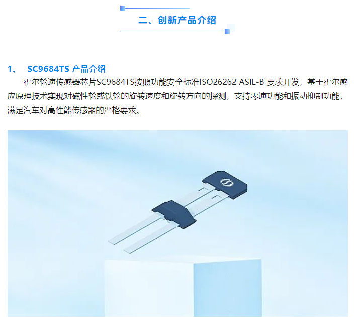 赛卓电子荣获“2024年度电子元器件行业国产品牌传感器/MEMS芯片创新成长企业”！