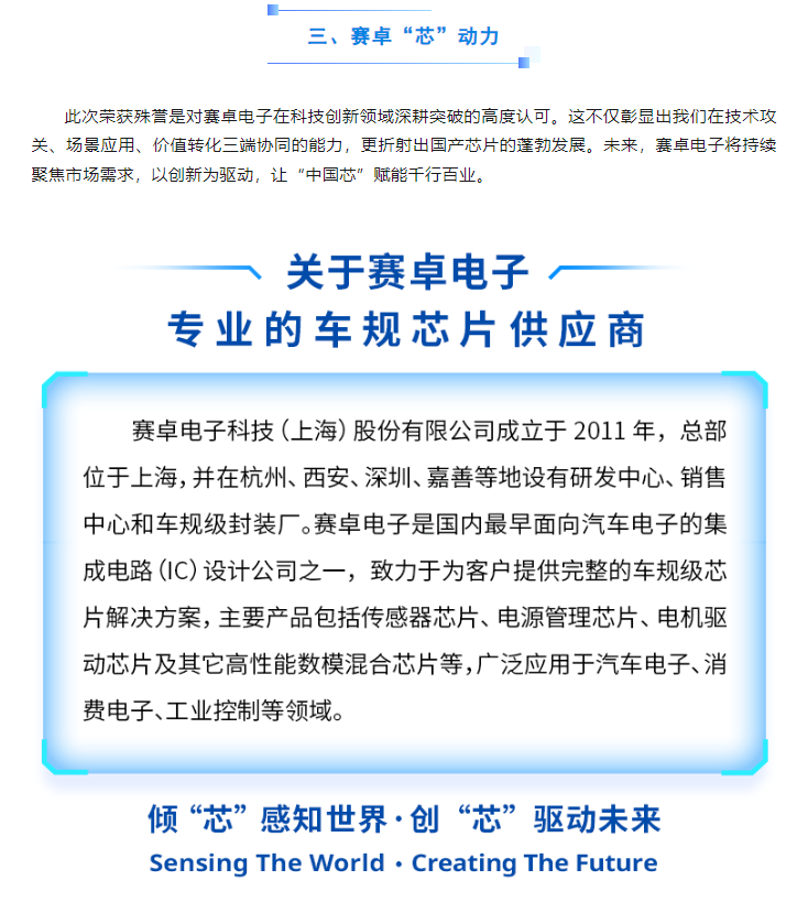 赛卓电子荣获“2024年度电子元器件行业国产品牌传感器/MEMS芯片创新成长企业”！