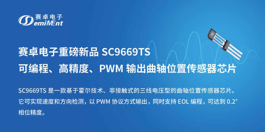 产品速递 | 赛卓电子重磅新品SC9669TS！